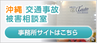 テルト法律事務所交通事故専門ホームページはコチラから