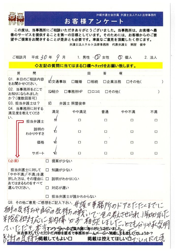 「お客様の声　アンケート」