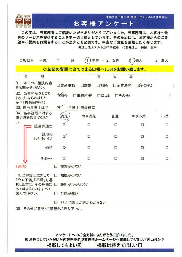 お客様の声　アンケート