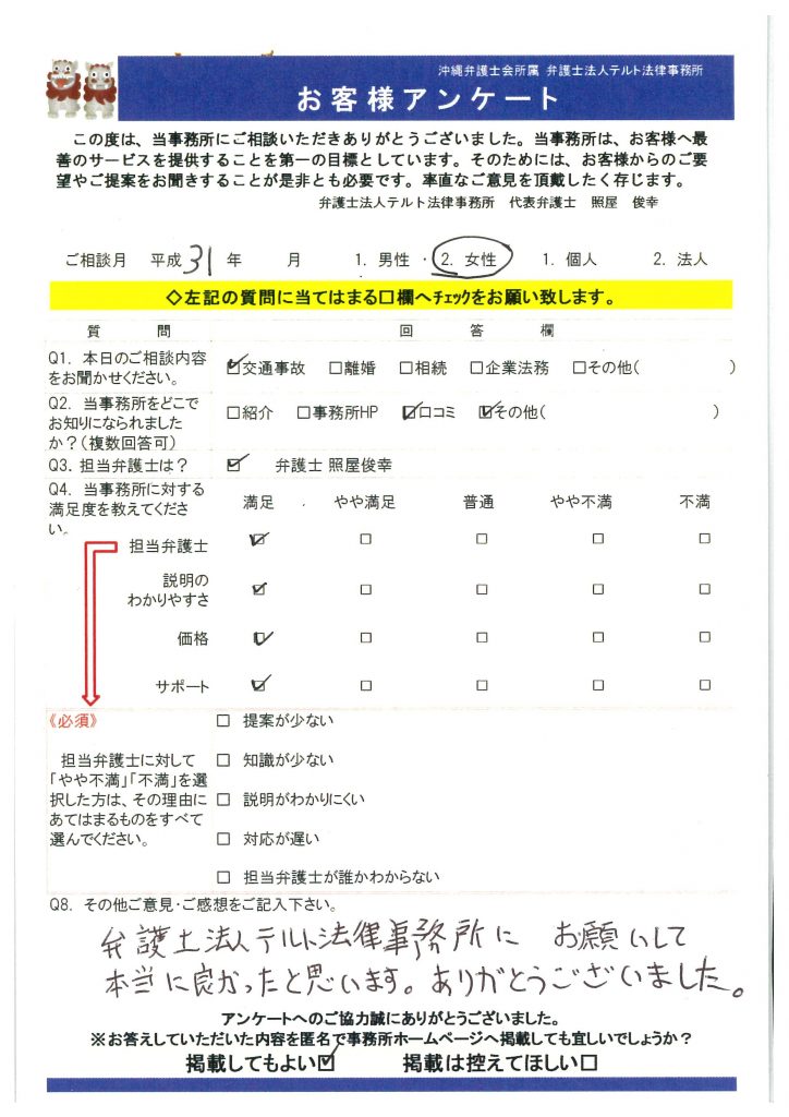 お客様の声　アンケート