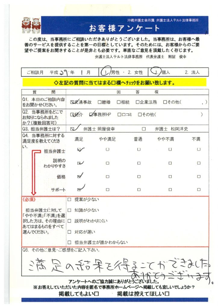 お客様の声　アンケート　H29