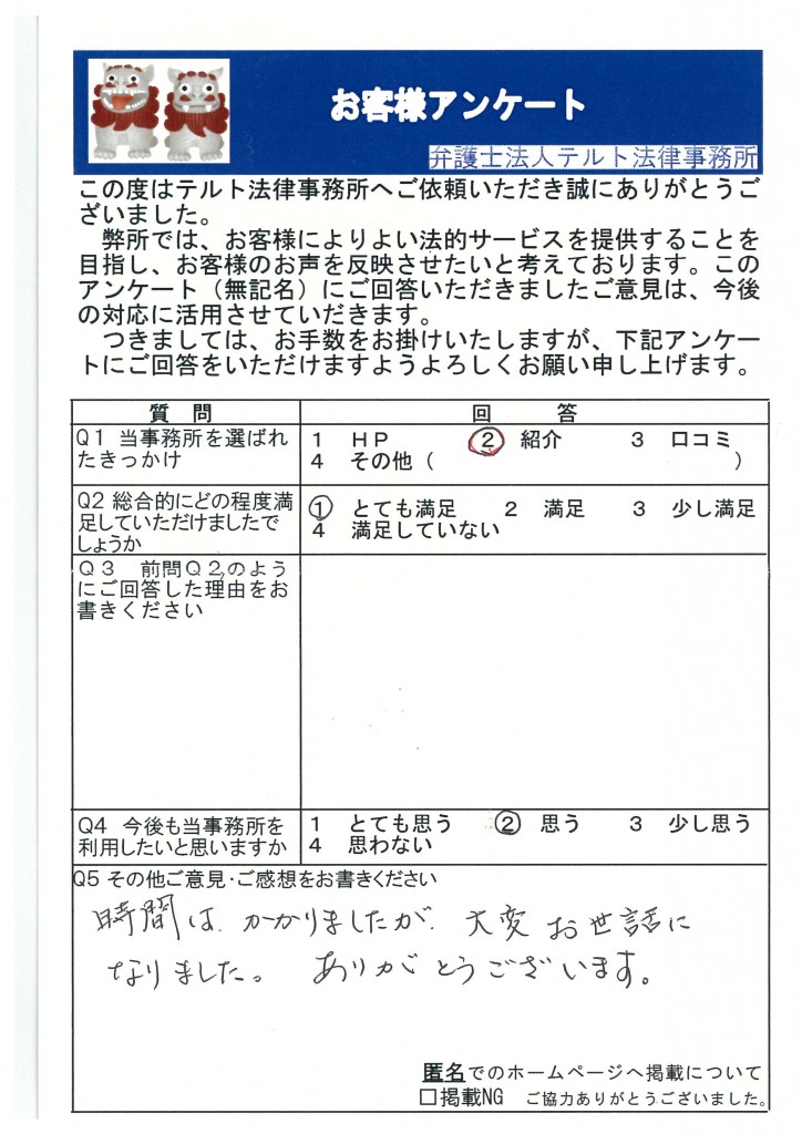 アンケート　お客様の声　