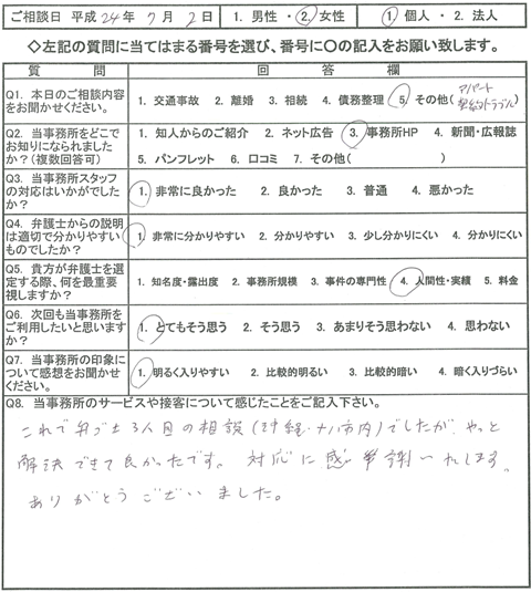 これで弁護士３人目の相談（沖縄・那覇市内）でしたが、やっと解決できて良かったです。