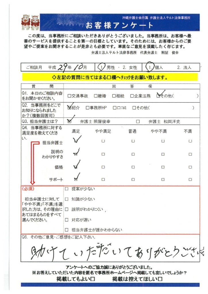 アンケート　H29.12月