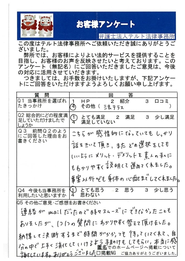 お客様の声　アンケート