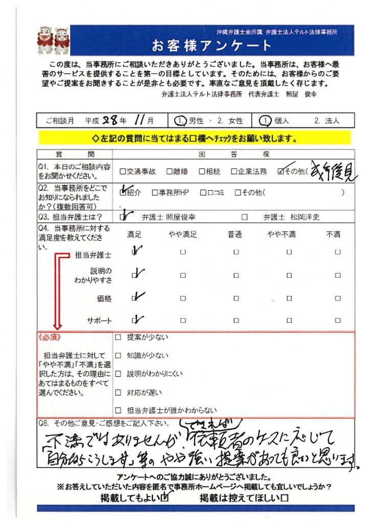 お客様の声　アンケート