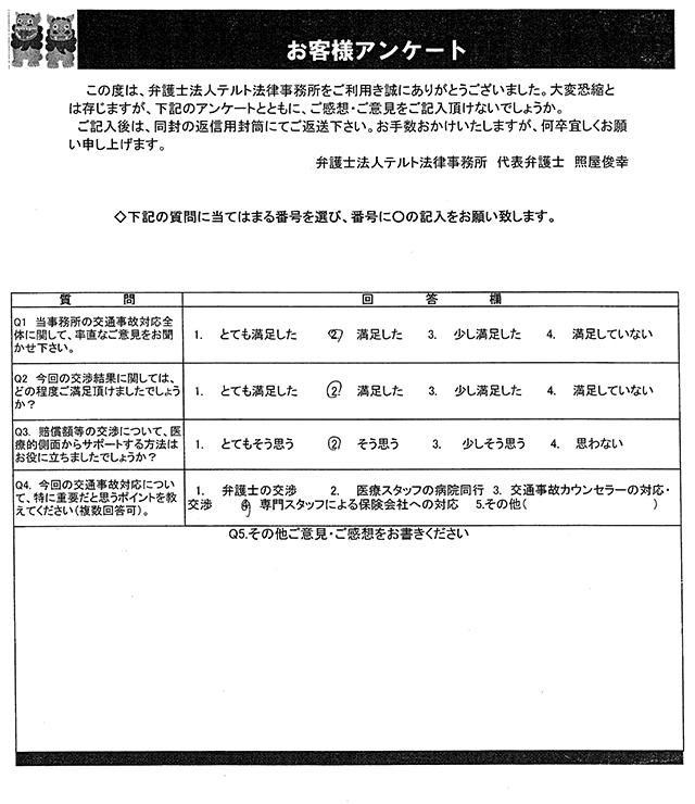 交通事故事件お客様アンケート平成２８年１月分