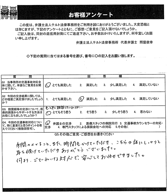 ごていねいな対応で、安心してお任せできました。