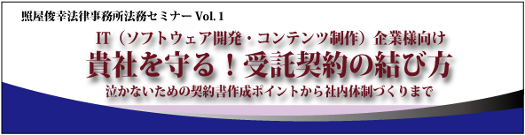 IT企業向けセミナー開催のご報告