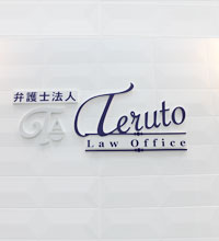 このページでは、企業法務について当事務所ができることをご紹介しております。