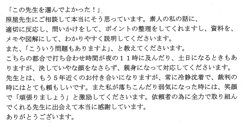 こちらの都合で打ち合わせ時間が夜の11時に及んだり、土日になるときもありますが、決していやな顔をなさらず、親身になって対応してくださいます。