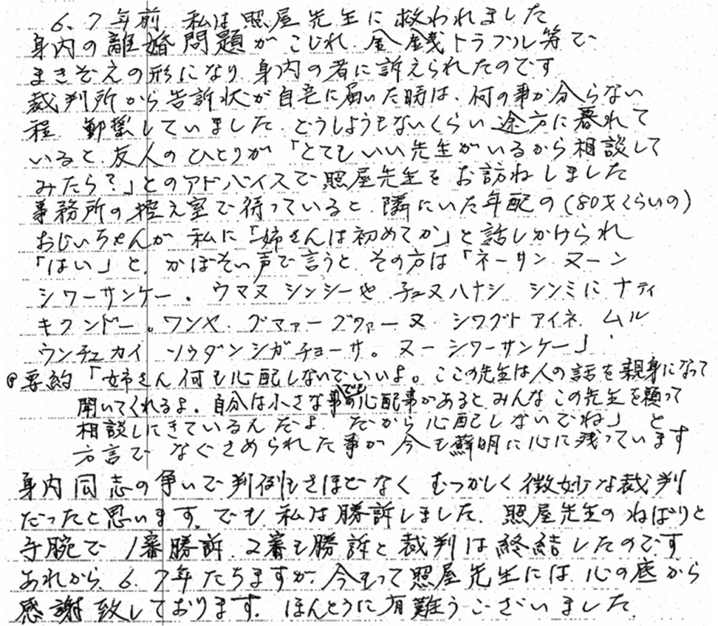 照屋先生のねばりと手腕で一審勝訴、二審も勝訴で裁判は終結したのです。