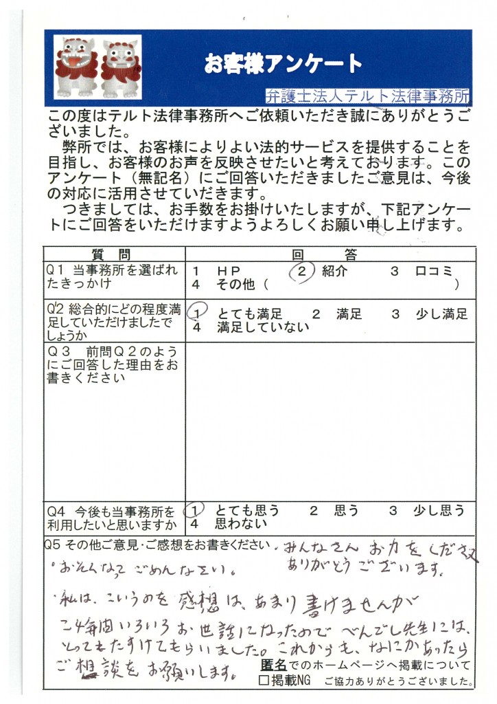 交通事故　お客様アンケート