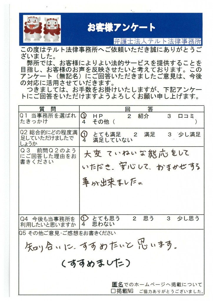 交通事故　お客様アンケート