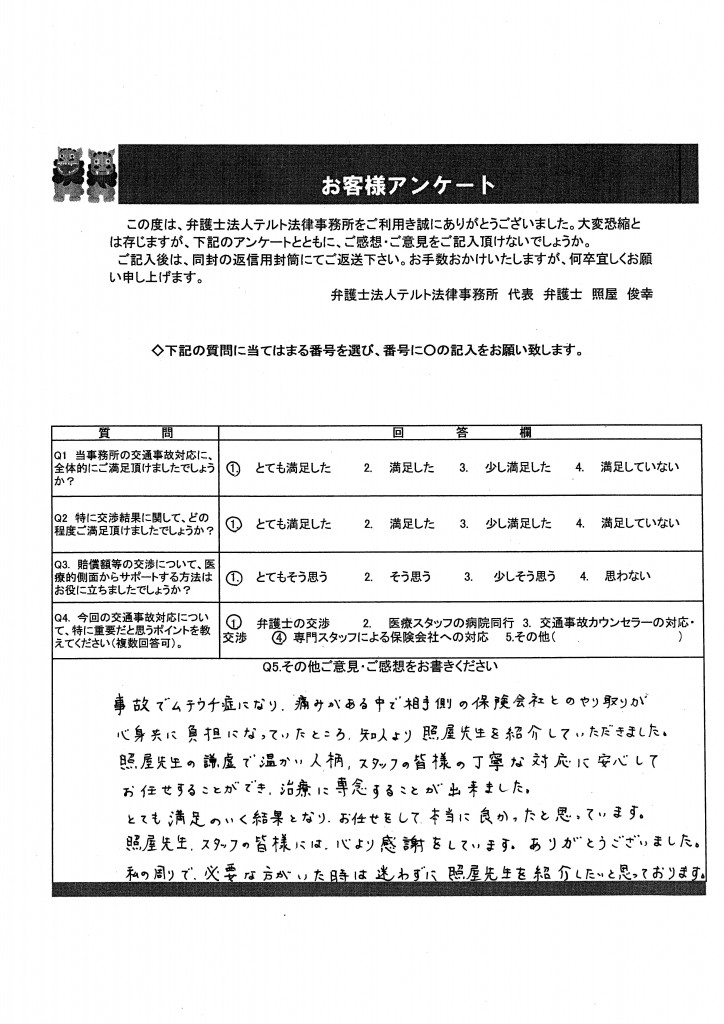 アンケート　交通事故　むちうち