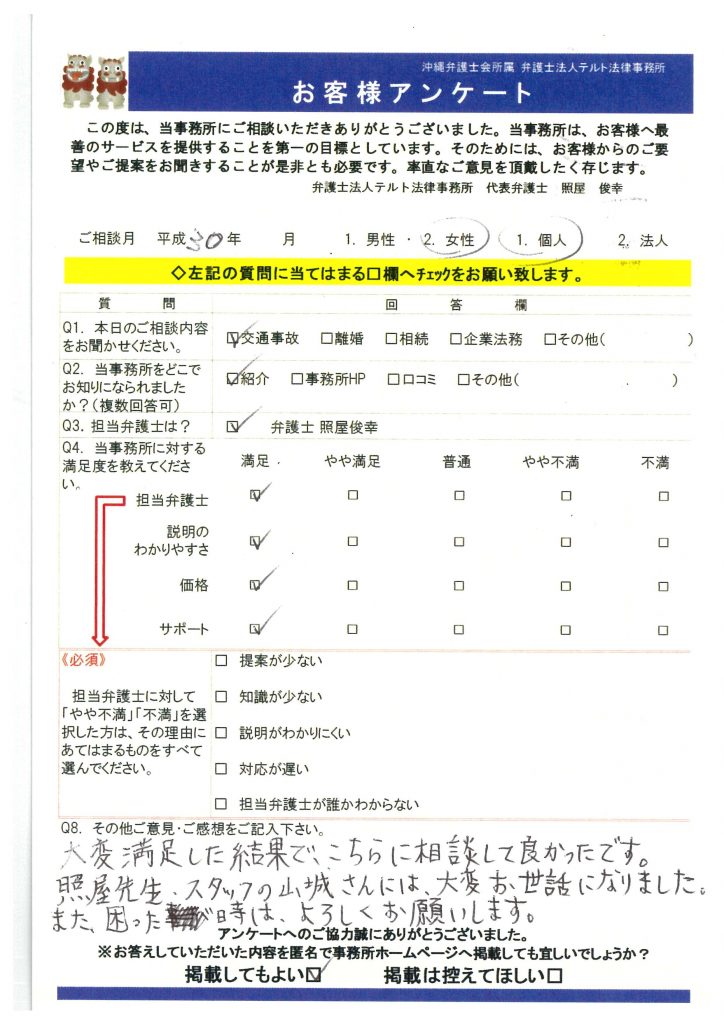 アンケート　お客様の声